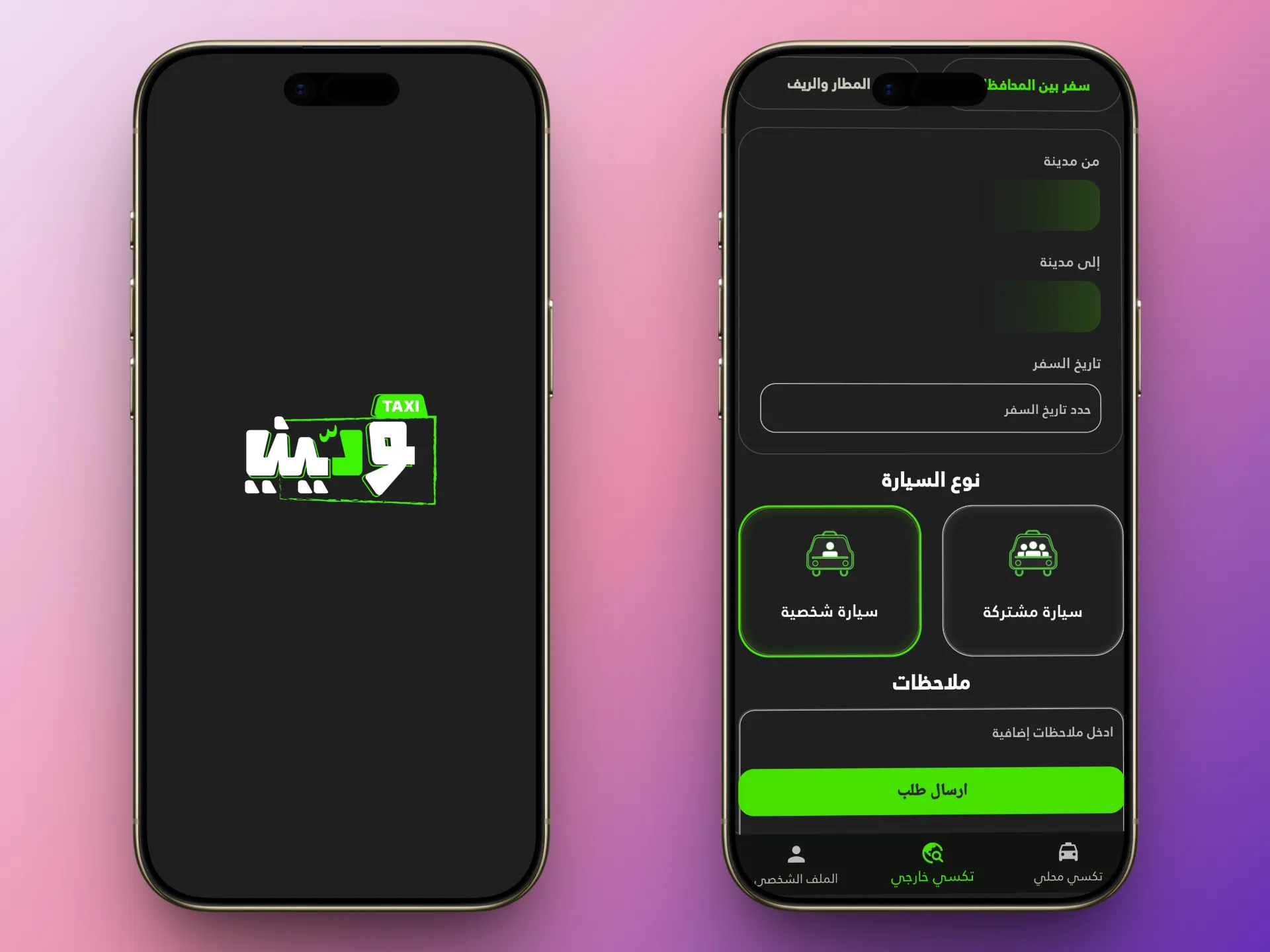 تطبيق وديني