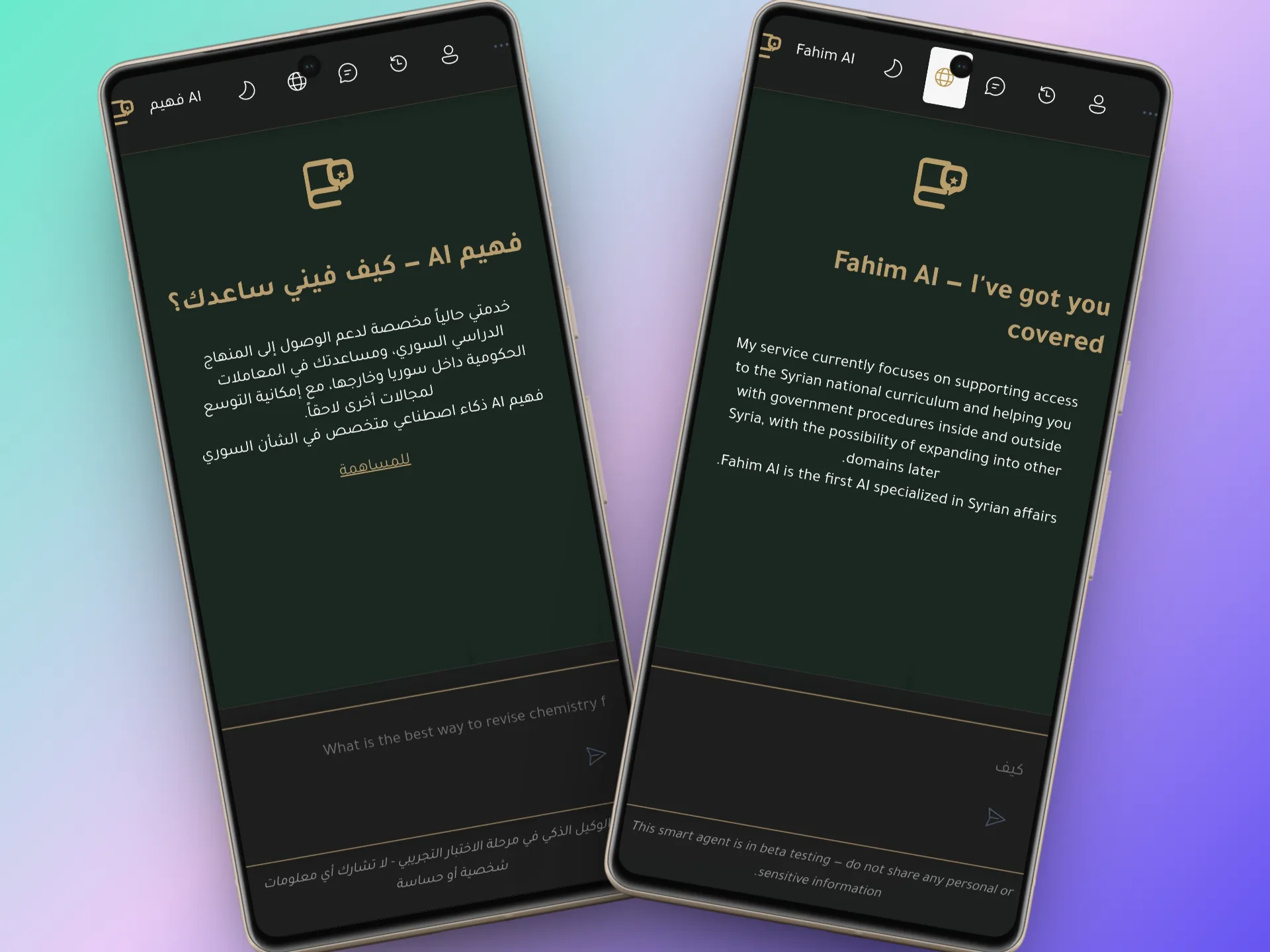 فهيم AI